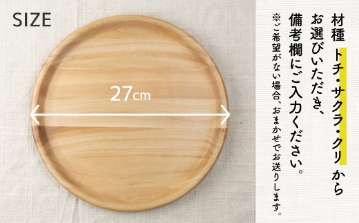 【訳あり】お皿 木製皿 ウッドプレート27cm(2枚3枚寄木) アウトレット 木皿 カフェプレート