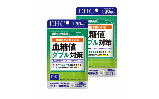 DHC 【機能性表示食品】 「血糖値ダブル対策」 30日分 × 2ヶ月分セット