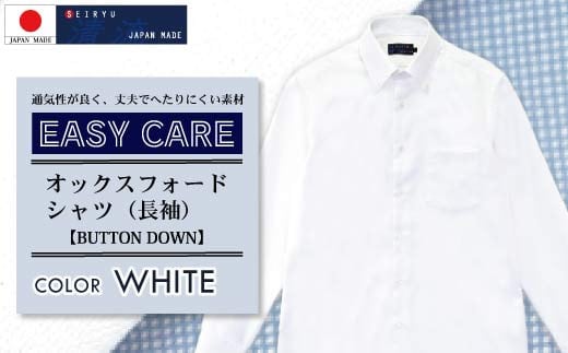 「清流 SHIMANTO JAPAN」オックスフォード ボタンダウンシャツ(長袖)日本製[カラー:ホワイト/サイズ:3984(M)〜4387(LL)]LFS22-002