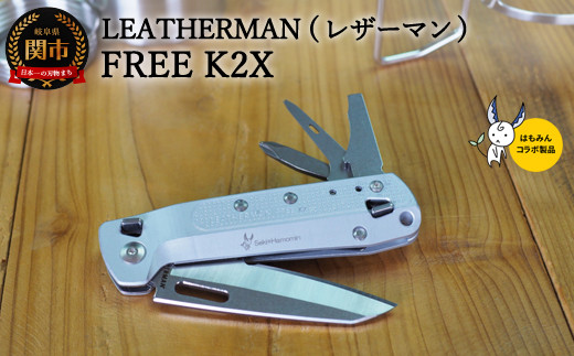 H48-18 LEATHERMAN（レザーマン） FREE フリー K2X×はもみんコラボ