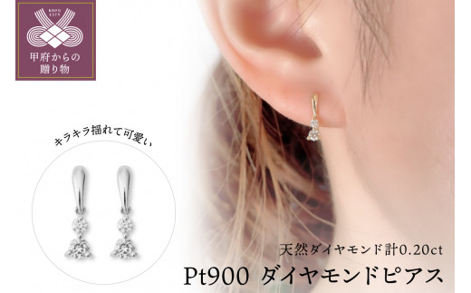 官製 Pt900 ダイヤモンド ピアス ピアス(両耳用)