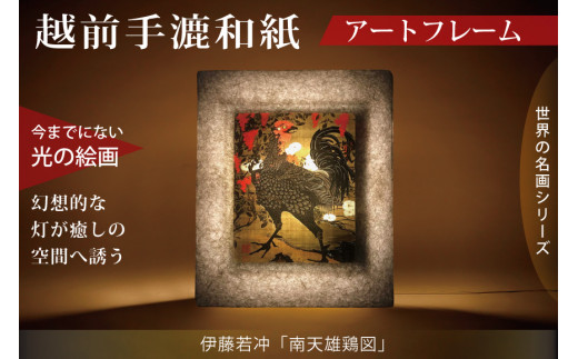 越前和紙と日本画 伊藤若冲 南天雄鶏図 福井県あわら市 ふるさとチョイス ふるさと納税サイト