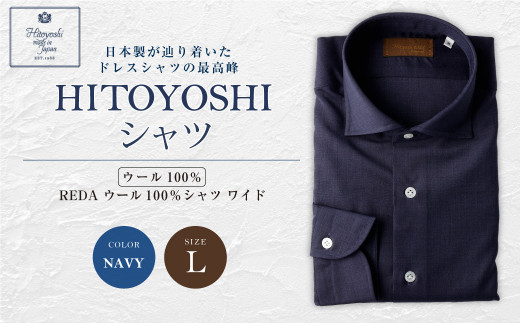【HITOYOSHIシャツ】REDA ウール100％シャツ ワイド(ネイビー)