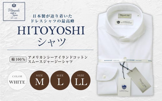 【HITOYOSHIシャツ】アメリカンシーアイランドコットン スムースジャージーシャツ(ホワイト)