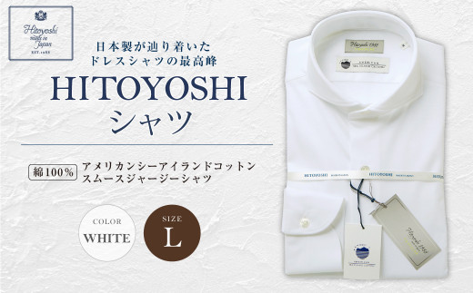 【HITOYOSHIシャツ】アメリカンシーアイランドコットン スムースジャージーシャツ(ホワイト)