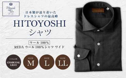 【HITOYOSHIシャツ】REDA ウール100％シャツ ワイド(チャコールグレー)