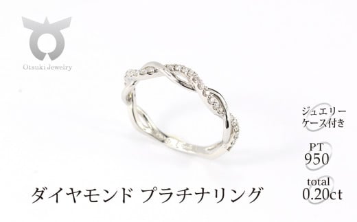 プラチナ950　ハードプラチナ　ダイヤ　リング　0.20ＣＴ　R3651DI-P2【サイズ：11.5号】【053-016-h】 501524 - 山梨県大月市