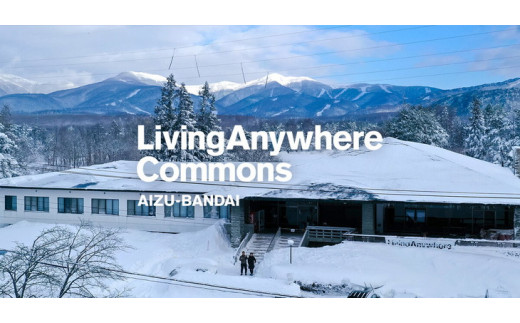 LivingAnywhere Commons 会津磐梯 テレワーク 1泊2日プラン - 福島県磐梯町｜ふるさとチョイス - ふるさと納税サイト