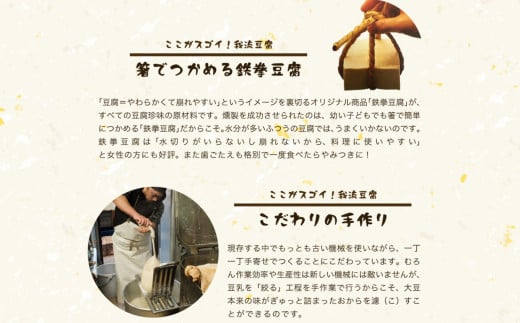豆腐屋さんの珍味シリーズ　満足セット