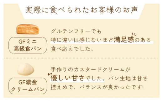 【12回定期便】グルテンフリー 米粉パン バラエティ 7個セット （食パン×3・菓子パン×4） 【米粉パン専門店・cafeまごころ米て】  [MDH008]|米粉パン専門店cafeまごころ米て