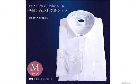 BE150 紳士ドレスシャツ（ワイドカラータイプ） Mサイズ MN-S003 日本製　DEJIMA　SHIRTS