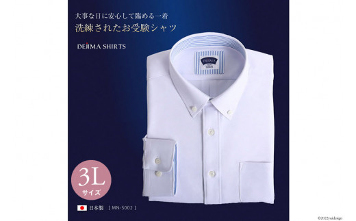 紳士ドレスシャツ(ボタンダウンタイプ) 3Lサイズ MN-S002 日本製 DEJIMA SHIRTS