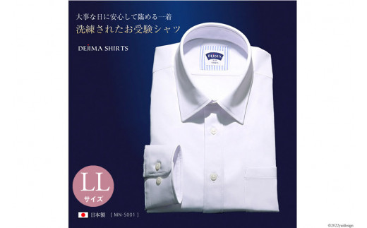 紳士ドレスシャツ(レギュラーカラータイプ)LLサイズ MN-S001 日本製 DEJIMA SHIRTS