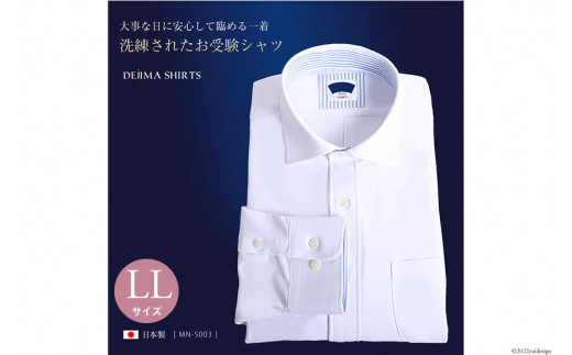 紳士ドレスシャツ(ワイドカラータイプ) LLサイズ MN-S003 日本製 DEJIMA SHIRTS