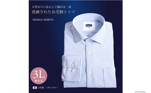 CE151-04 紳士ドレスシャツ（ワイドカラータイプ） 3Lサイズ MN-S004 日本製　DEJIMA　SHIRTS
