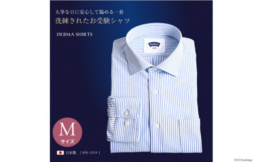 CE151-01 紳士ドレスシャツ（ワイドカラータイプ） Mサイズ MN-S004 日本製　DEJIMA　SHIRTS