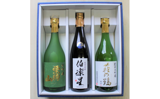 宮城の日本酒 栗駒山・伯楽星・萩の鶴 宮城の大吟醸 720ml×3本セット【1345561】 - 宮城県｜ふるさとチョイス - ふるさと納税サイト