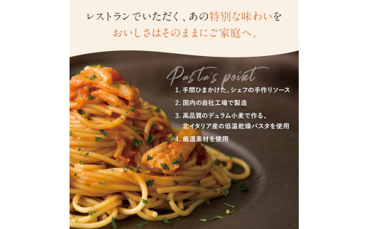 ピエトロ シェフの休日 冷凍パスタシリーズ4食セット|株式会社 ピエトロ