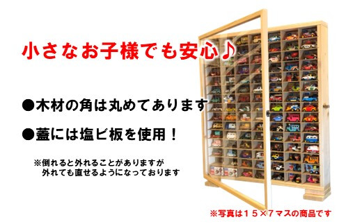 P067] 木製ミニカーケース 8×6マス（最大96台収納可能） - 石川県羽咋
