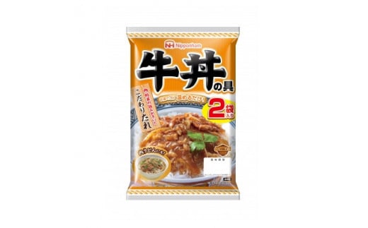 【小分け】日本ハム 牛丼の具10パックセット(1パック2袋入)計20食分/ 牛肉 牛丼 牛どん レトルト レトルト牛丼 小分け / 諫早市 / 日本ハムマーケティング株式会社 [AHAL010] 512008 - 長崎県諫早市