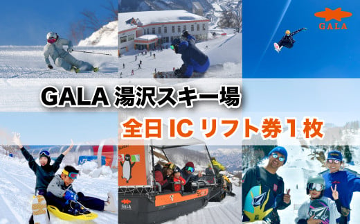 石打丸山スキー場 23/24シーズン フレックスタイム1日券（大人・お1