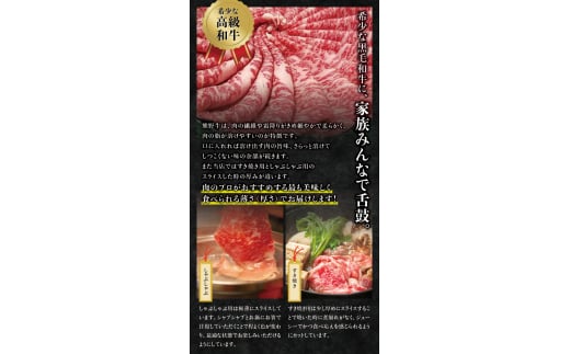 希少和牛 熊野牛ロース すき焼き用 約500g ＜冷蔵＞ すき焼き 牛肉 肉