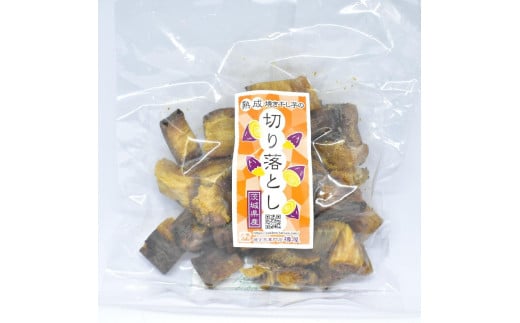 茨城県鉾田市のふるさと納税 茨城県産 焼き干し芋の切り落とし 200g×7袋(計1.4kg) ほしいも 干しいも