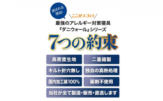 [№5311-0056]ダニ等の発生・侵入を防ぐ布団 ネムリエ 和敷用 布団セット シングル【配送不可地域：沖縄・離島】