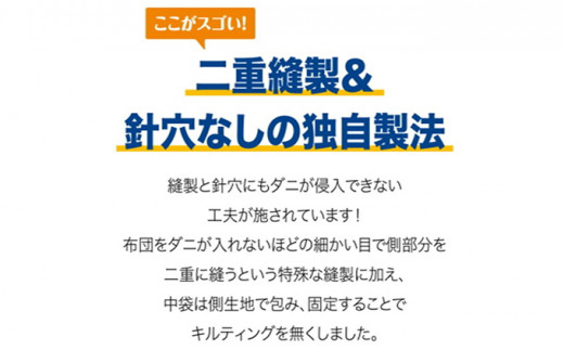 №5311-0059]ダニ等の発生・侵入を防ぐ布団 ネムリエ ベッド用 布団