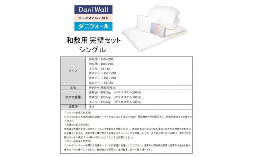 [№5311-0084]ダニ等の発生・侵入を防ぐ布団 ネムリエ 和敷用 布団＆カバー 完璧セット シングル ブルー【配送不可地域：沖縄・離島】