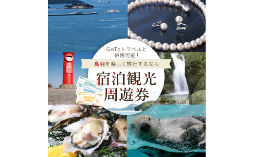 【髙島屋選定品】宿泊観光周遊券（１２，０００円分）（TA-0551）