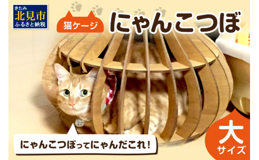 にゃんこつぼ 猫ケージ 小サイズ ( ペット ペット用 猫 ねこ ネコ