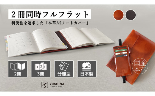 大特価！ DV027【YOSHINA】本革A5ノートカバー本体+カード入れ(ダーク