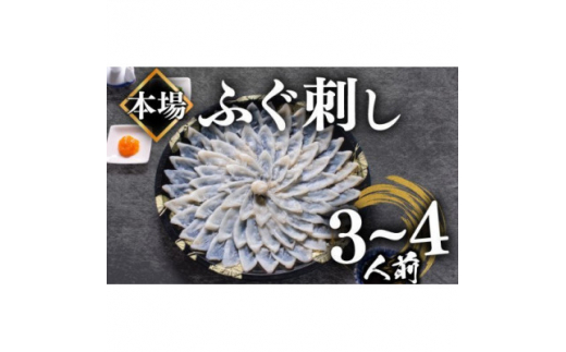 日本在庫 ふるさと納税 粕屋町 ふぐ刺身 3 4人前 食品 魚介類 海産物 格安購入 Mcwoods Comoficou Com Br