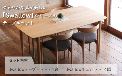 オークヴィレッジ 】Swallow テーブル チェア 4脚 ダイニングセット 5