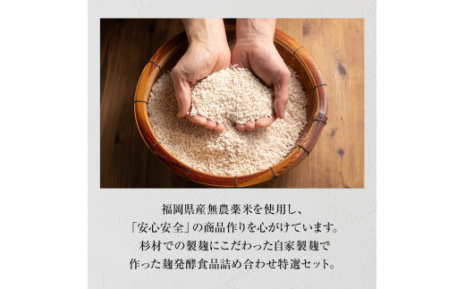 麹家 特選セット - 福岡県古賀市｜ふるさとチョイス - ふるさと納税サイト