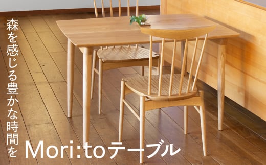 オークヴィレッジ 】組み立て式 Mori:toテーブル 国産材 木製家具