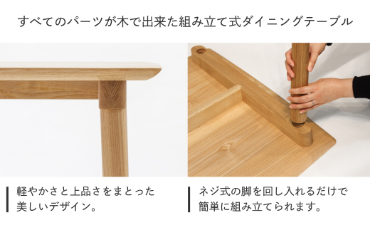 オークヴィレッジ 】組み立て式 Mori:toテーブル 国産材 木製家具