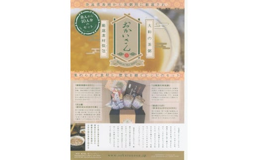 「おかいさん」茶粥セット U-54 860028 - 奈良県奈良市