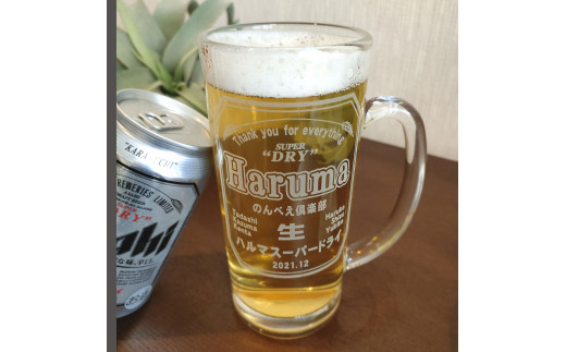 《名前入り》プレゼントに大好評！世界でたった1つのオリジナルガラス彫刻 ジョッキC (435ml)｜ビール お酒 名入れ ビールジョッキ 中ジョッキ  オリジナル ジョッキ グラス プレゼント ギフト 内祝い お祝い 還暦 退職 卒業 結婚 記念日 記念品 父の日 [0359]