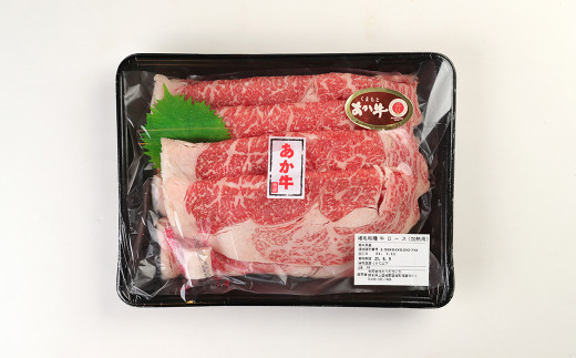 あか牛 すきやき ・ しゃぶしゃぶ 用 サーロイン 肉 1.5kg(500g×3)