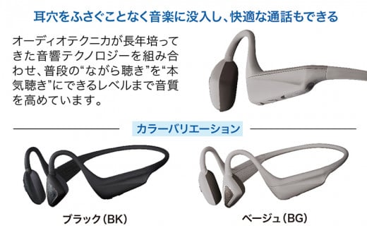 世界初 ワイヤレス 軟骨伝導ヘッドホン ATH-CC500BT オーディオテクニカ - 福井県越前市｜ふるさとチョイス - ふるさと納税サイト