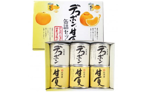 B184-08 デコポン・甘夏缶詰セット（6缶入） 512883 - 熊本県芦北町