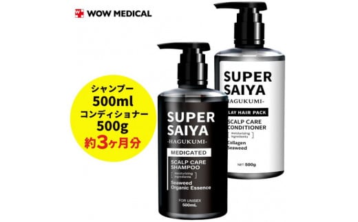 スーパーサイヤ シャンプー 500ml 【医薬部外品】 ＆ コンディショナー