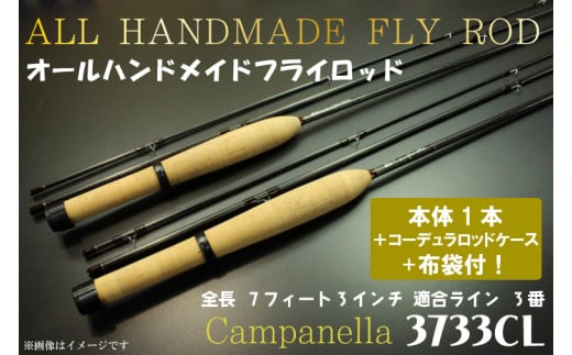 BI062 オールハンドメイドフライロッド Campanella3733CL 217911 - 岩手県紫波町