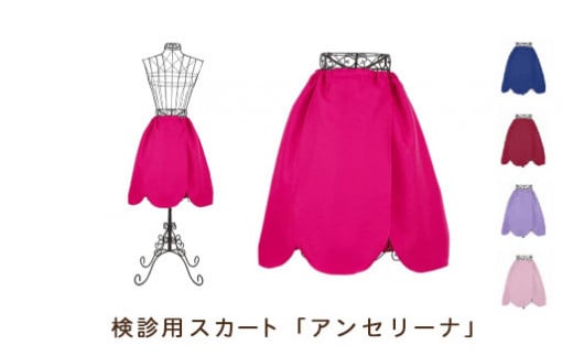 【レッド】婦人科を受診するための検診用スカート「アンセリーナ」※着日指定不可 710610 - 神奈川県座間市