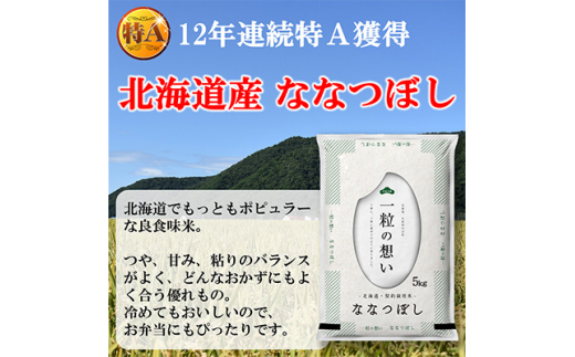 ふるさと納税 北海道 むかわ町 ＜令和5年産＞12年連続特A受賞米!北海道