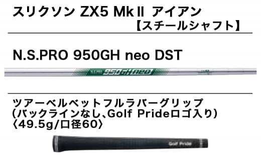 N.S.PRO 950GH neo DST  シャフト 6本セット