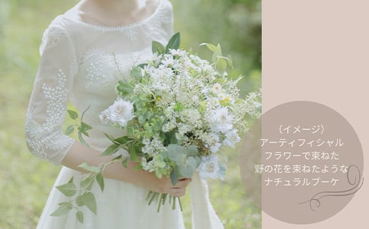 アーティフィシャルフラワーブーケ　結婚式ブーケ