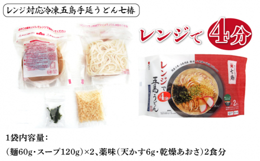 【全6回定期便】 冷凍 五島手延うどん 七椿 3種セット / 五島うどん 名物 新上五島町